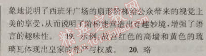 2014年通城学典课时作业本八年级语文上册人教版 三单元自测