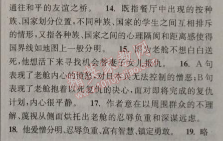 2014年通城学典课时作业本八年级语文上册人教版 一单元自测