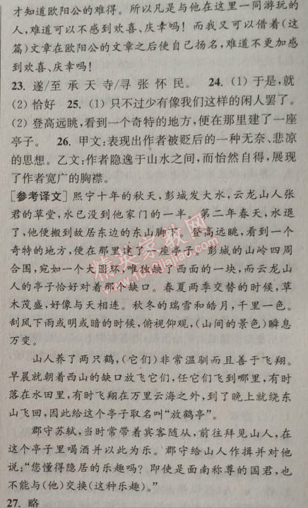 2014年通城学典课时作业本八年级语文上册人教版 六单元自测卷