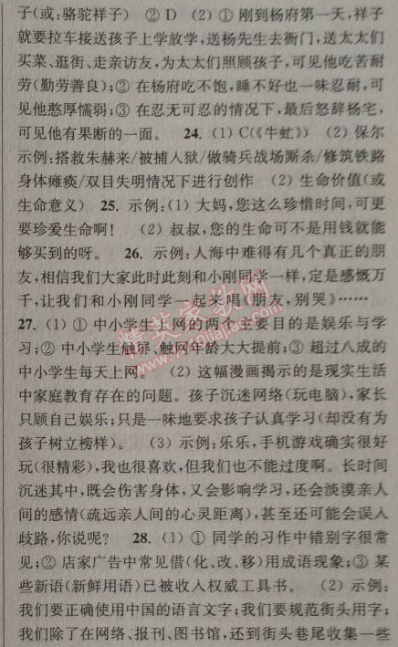 2014年通城学典课时作业本八年级语文上册人教版 复习专题一