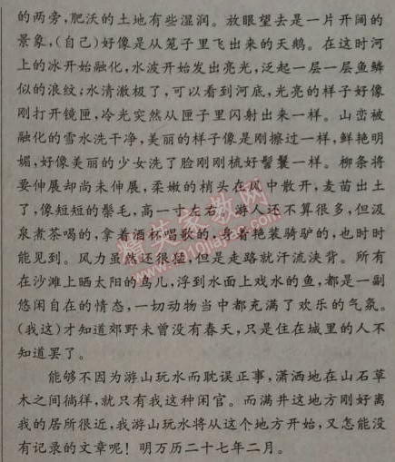 2014年通城学典课时作业本八年级语文上册人教版 复习专题二