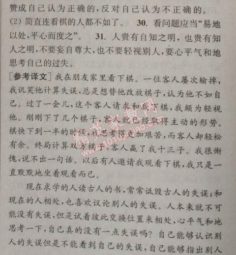 2014年通城学典课时作业本八年级语文上册人教版 复习专题二