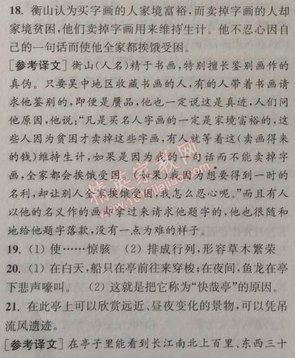 2014年通城学典课时作业本八年级语文上册人教版 复习专题二