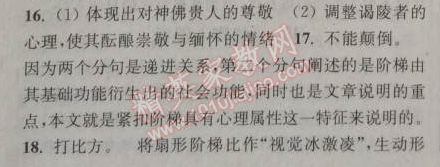 2014年通城学典课时作业本八年级语文上册人教版 三单元自测