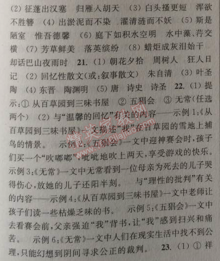 2014年通城学典课时作业本八年级语文上册人教版 复习专题一