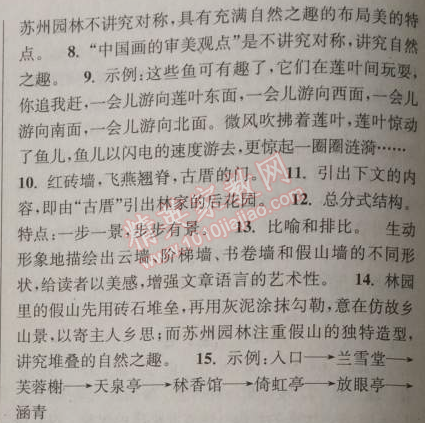 2014年通城学典课时作业本八年级语文上册人教版 13. 苏州园林(叶圣陶)