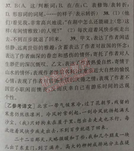 2014年通城学典课时作业本八年级语文上册人教版 复习专题二