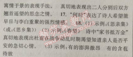 2014年通城学典课时作业本八年级语文上册人教版 25. 杜甫诗三首