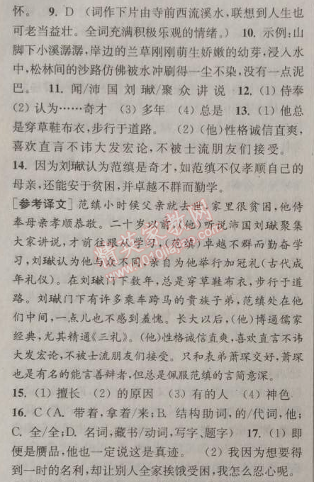 2014年通城学典课时作业本八年级语文上册人教版 复习专题二