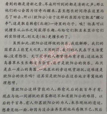 2014年通城学典课时作业本八年级语文上册人教版 六单元自测卷