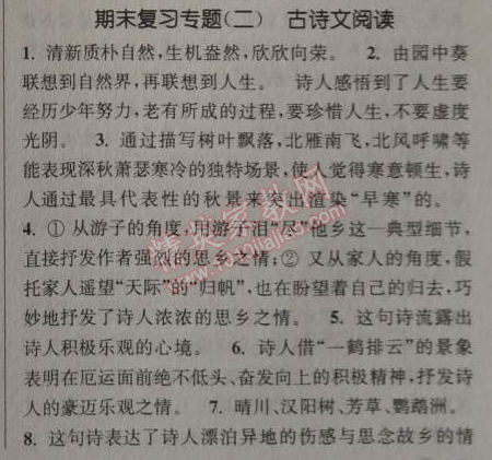 2014年通城学典课时作业本八年级语文上册人教版 复习专题二