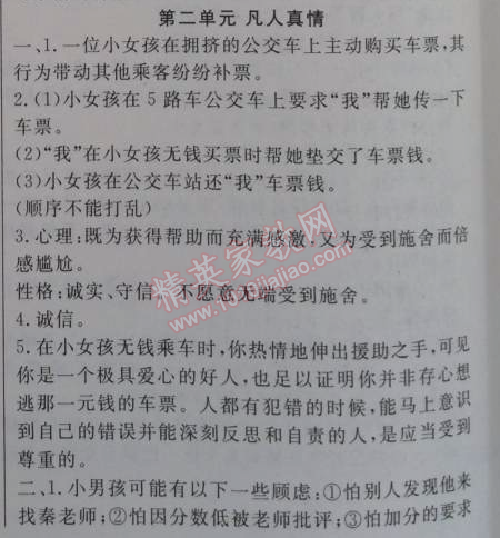 2015年金象教育U计划学期系统复习八年级语文人教版 2