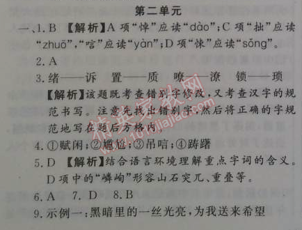 2015年金象教育U计划学期系统复习八年级语文人教版 2