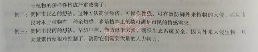 2014年學(xué)習(xí)探究診斷八年級(jí)語(yǔ)文上冊(cè)人教版 19