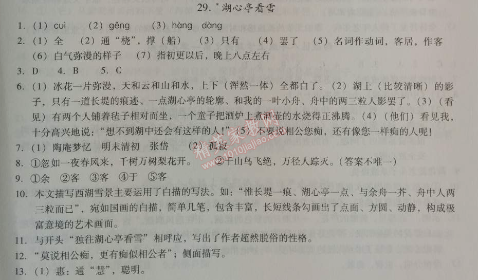 2014年學(xué)習(xí)探究診斷八年級語文上冊人教版 29