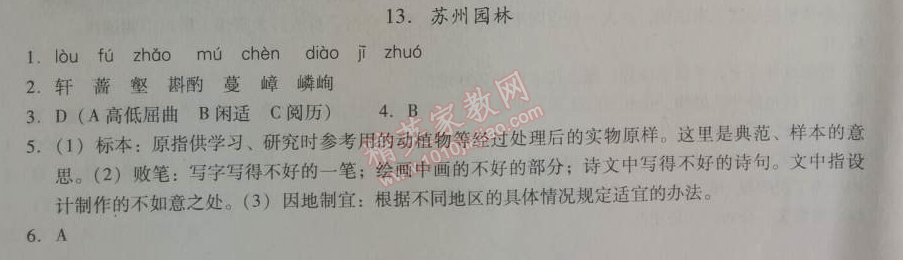 2014年學(xué)習(xí)探究診斷八年級(jí)語(yǔ)文上冊(cè)人教版 13