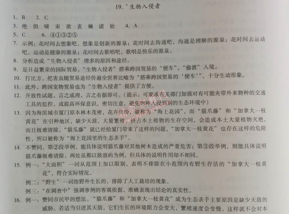 2014年學(xué)習(xí)探究診斷八年級(jí)語(yǔ)文上冊(cè)人教版 19