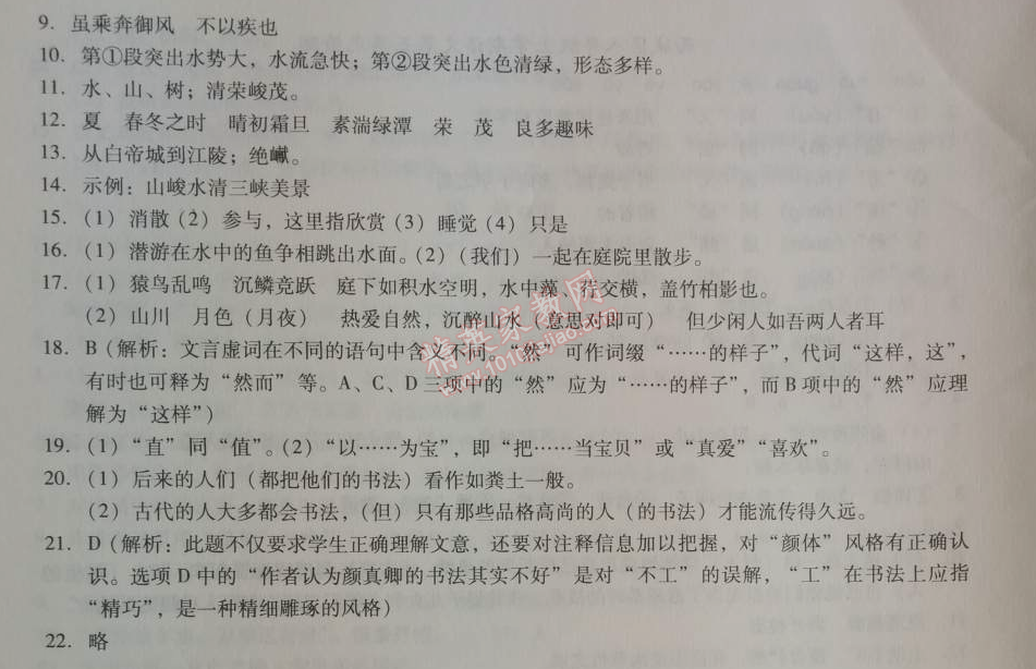 2014年學(xué)習(xí)探究診斷八年級(jí)語文上冊(cè)人教版 第六單元檢測(cè)