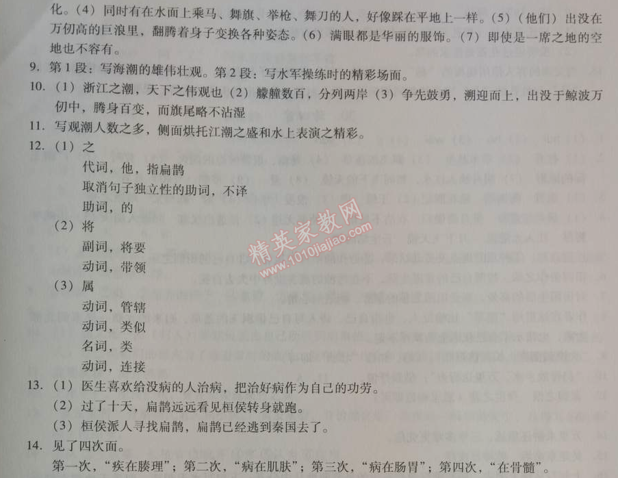 2014年學(xué)習(xí)探究診斷八年級語文上冊人教版 28