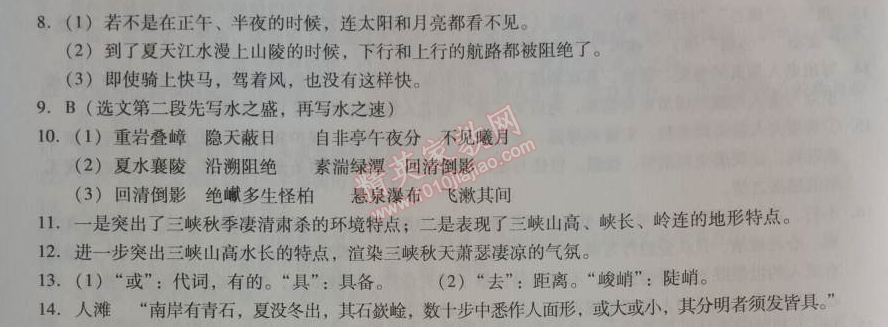 2014年學(xué)習(xí)探究診斷八年級(jí)語(yǔ)文上冊(cè)人教版 第六單元26