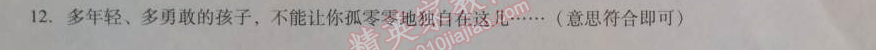 2014年學習探究診斷八年級語文上冊人教版 3