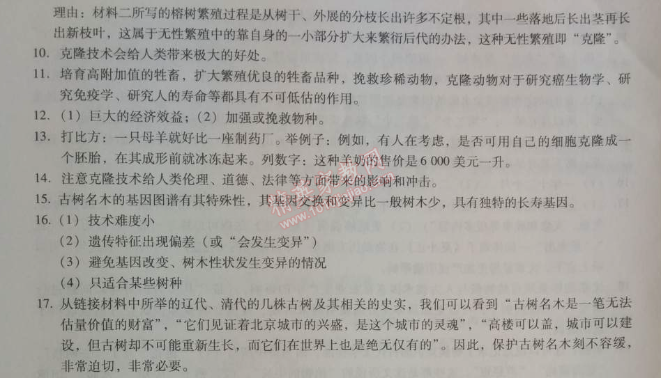 2014年學(xué)習(xí)探究診斷八年級(jí)語文上冊(cè)人教版 17