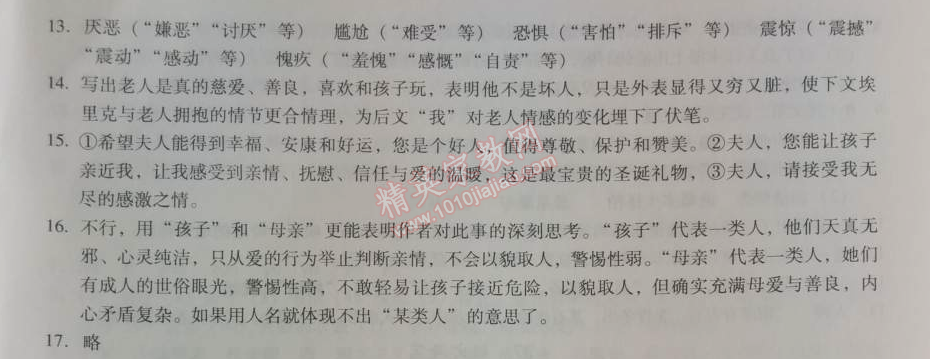 2014年學(xué)習(xí)探究診斷八年級(jí)語(yǔ)文上冊(cè)人教版 第一單元檢測(cè)