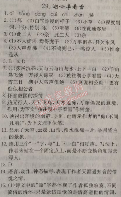 2014年原創(chuàng)新課堂八年級語文上冊人教版 29、湖心亭看雪（張岱）