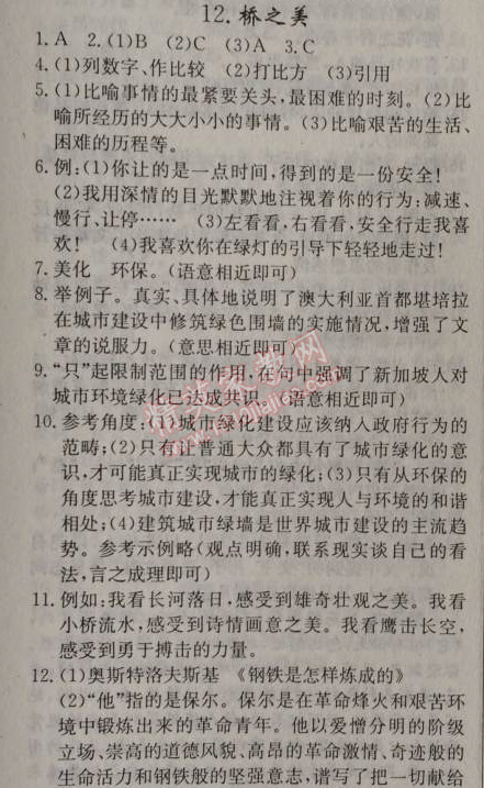 2014年原創(chuàng)新課堂八年級語文上冊人教版 12、橋之美（吳冠中）