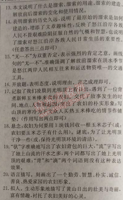 2014年原創(chuàng)新課堂八年級語文上冊人教版 單元檢測3