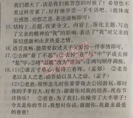 2014年原創(chuàng)新課堂八年級語文上冊人教版 7、背影（朱自清）