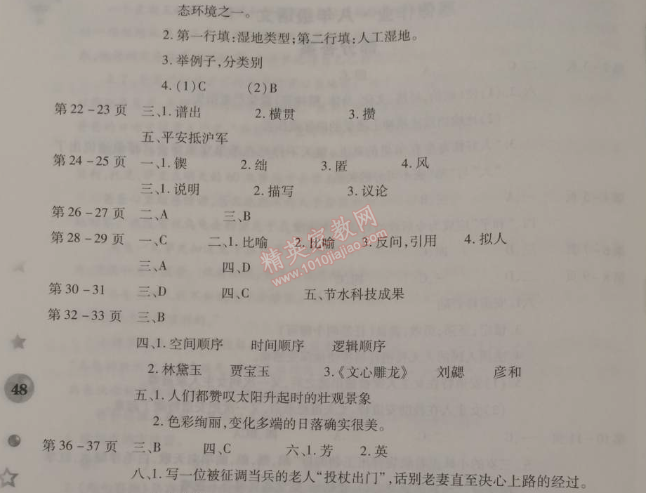 2015年智趣寒假作业八年级语文人教版 0