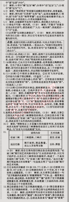 2014年走向中考考场八年级语文上册人教版 第三单元过关检测题