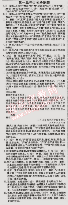 2014年走向中考考場(chǎng)八年級(jí)語(yǔ)文上冊(cè)人教版 第一單元過關(guān)檢測(cè)題