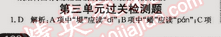 2014年走向中考考场八年级语文上册人教版 第三单元过关检测题