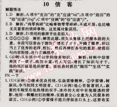 2014年走向中考考場(chǎng)八年級(jí)語(yǔ)文上冊(cè)人教版 10