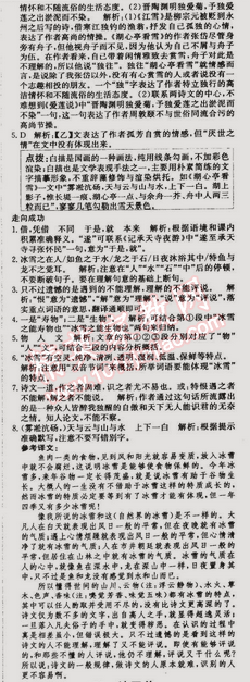 2014年走向中考考場八年級語文上冊人教版 29