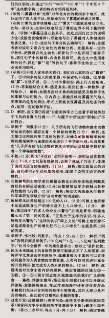 2014年走向中考考场八年级语文上册人教版 第四单元过关检测题