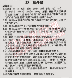 2014年走向中考考場八年級語文上冊人教版 23