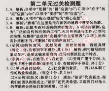 2014年走向中考考场八年级语文上册人教版 第二单元过关检测题