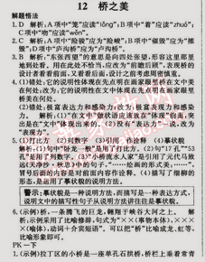 2014年走向中考考場八年級語文上冊人教版 12