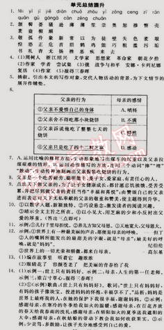 2015年全品學練考八年級語文下冊人教版 單元總結提升