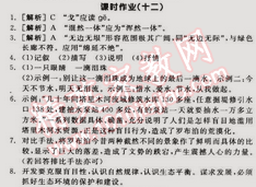 2015年全品學(xué)練考八年級語文下冊人教版 課時作業(yè)12