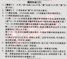 2015年全品學練考八年級語文下冊人教版 課時作業(yè)3