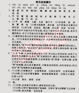 2015年全品學練考八年級語文下冊人教版 單元總結提升