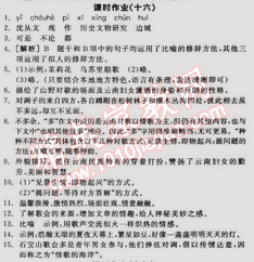 2015年全品學(xué)練考八年級(jí)語(yǔ)文下冊(cè)人教版 課時(shí)作業(yè)16