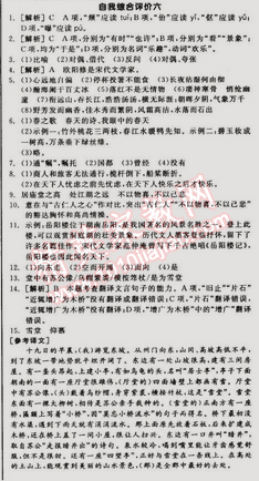 2015年全品學(xué)練考八年級語文下冊人教版 自我綜合評價(jià)六