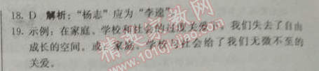 2014年1加1轻巧夺冠优化训练八年级语文下册人教版银版 16、云南的歌会（沈从文）