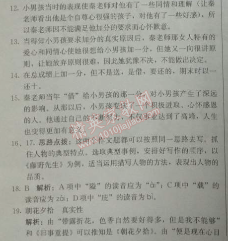 2014年1加1輕巧奪冠優(yōu)化訓(xùn)練八年級(jí)語(yǔ)文下冊(cè)人教版銀版 1、藤野先生（魯迅）