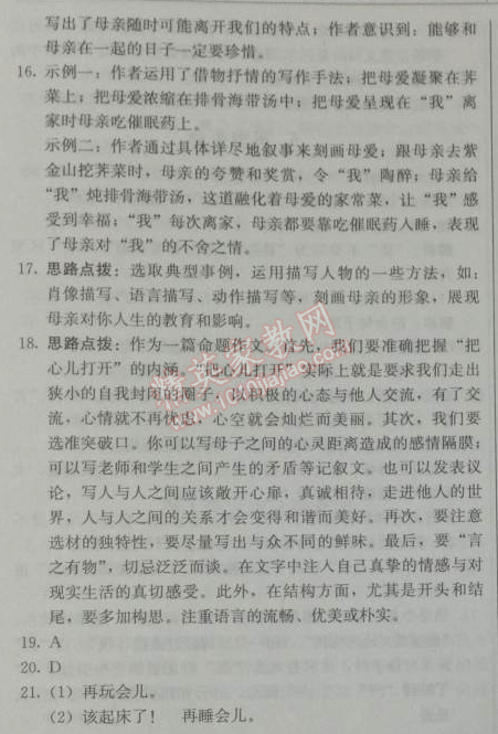 2014年1加1轻巧夺冠优化训练八年级语文下册人教版银版 2、我的母亲（胡适）